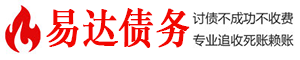 信宜债务追讨催收公司